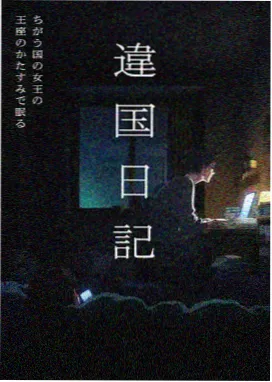 纪美动画长片铁塔上的风封面
